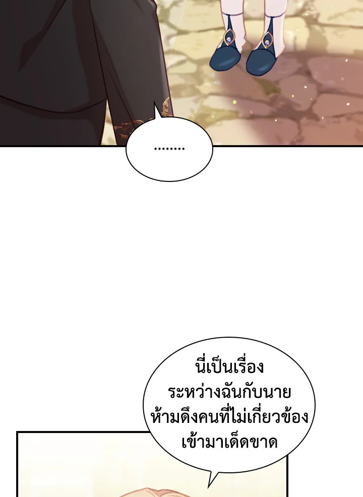 อ่านมังงะ The Beloved Little Princess ตอนที่ 57/69.jpg