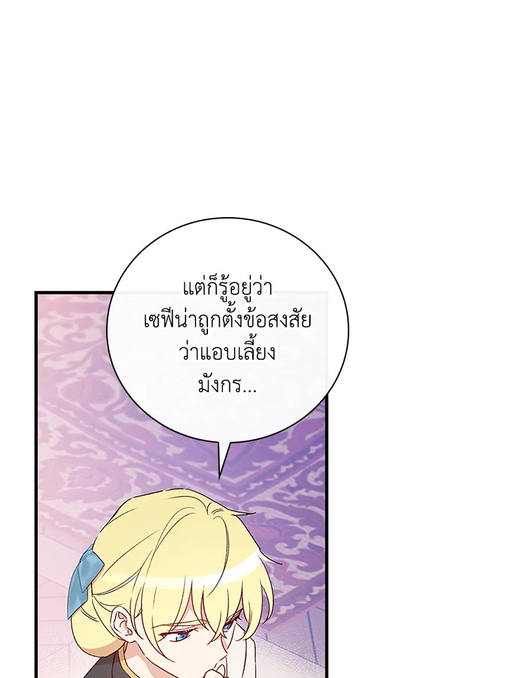 อ่านมังงะ A Red Knight Does Not Blindly Follow Money ตอนที่ 73/6.jpg