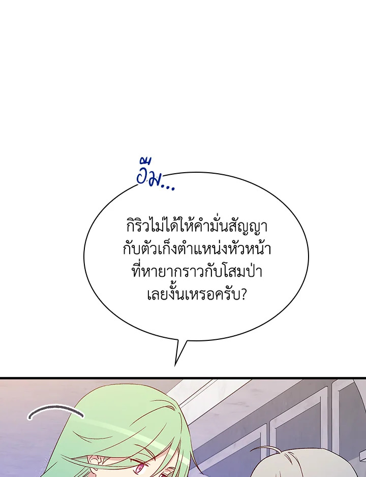 อ่านมังงะ A Red Knight Does Not Blindly Follow Money ตอนที่ 73/71.jpg