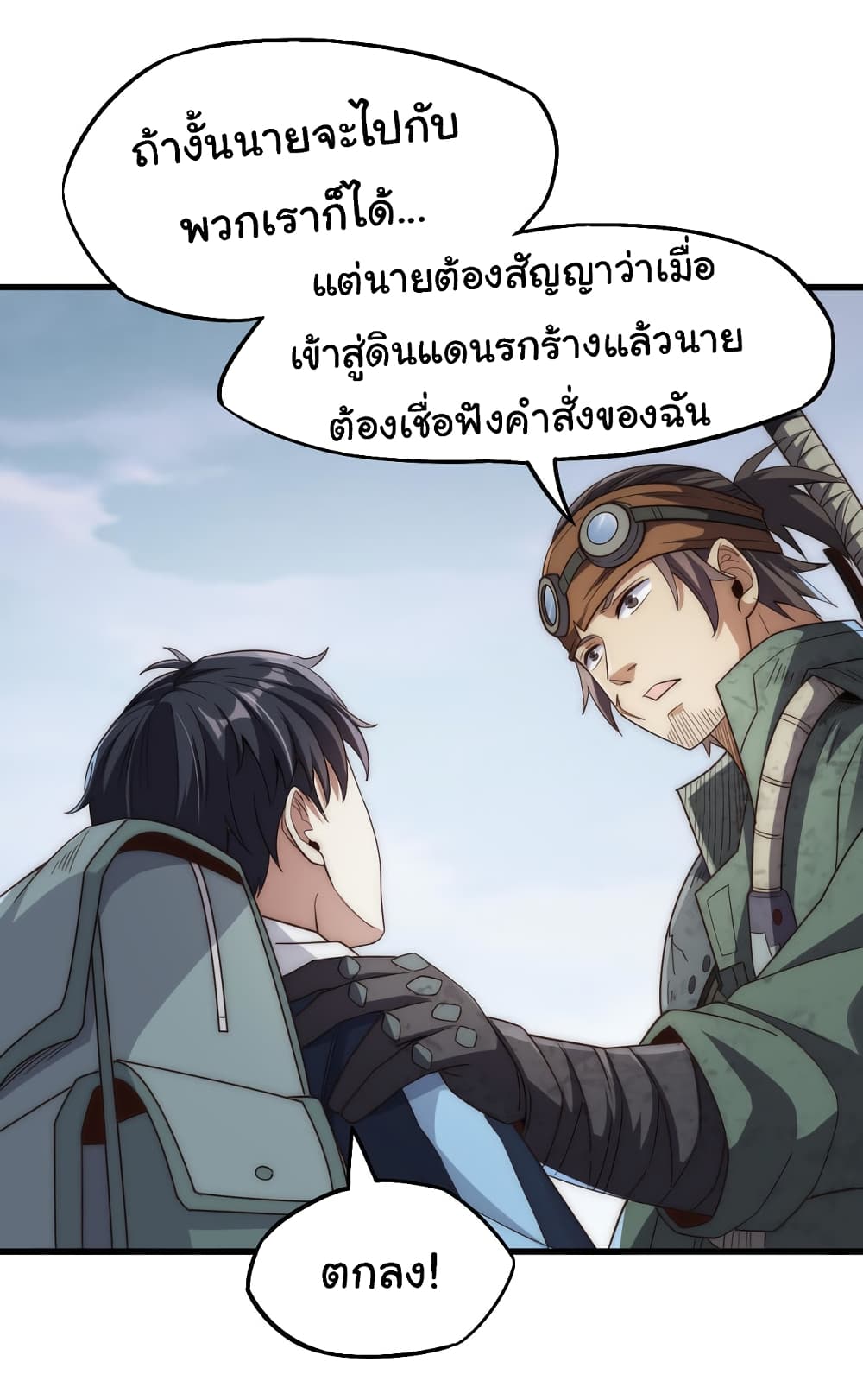 อ่านมังงะ I Kill to Be God Beyond the Human Barrier ตอนที่ 4/7.jpg