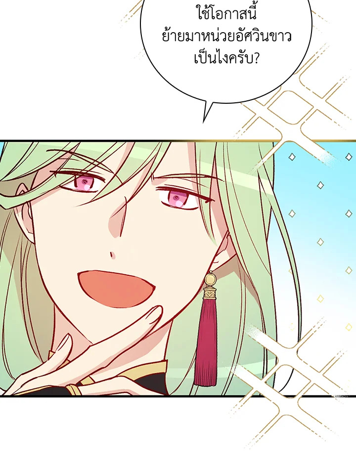 อ่านมังงะ A Red Knight Does Not Blindly Follow Money ตอนที่ 73/73.jpg