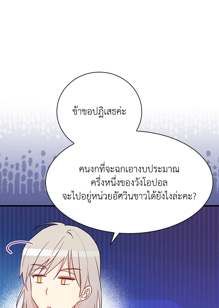 อ่านมังงะ A Red Knight Does Not Blindly Follow Money ตอนที่ 73/74.jpg