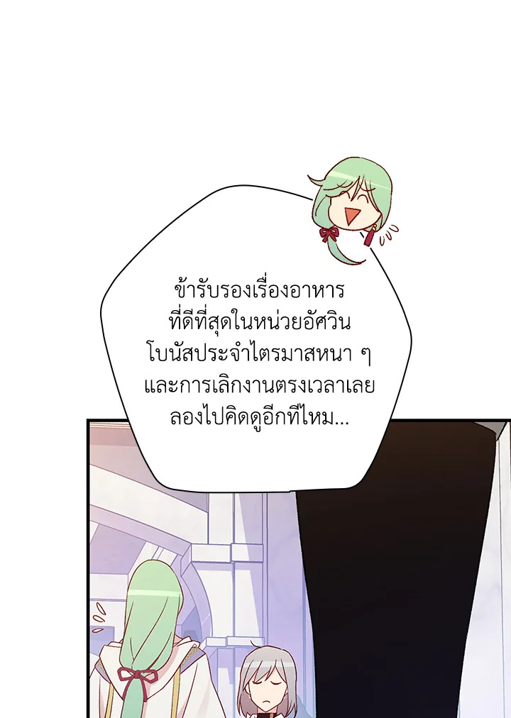 อ่านมังงะ A Red Knight Does Not Blindly Follow Money ตอนที่ 73/76.jpg