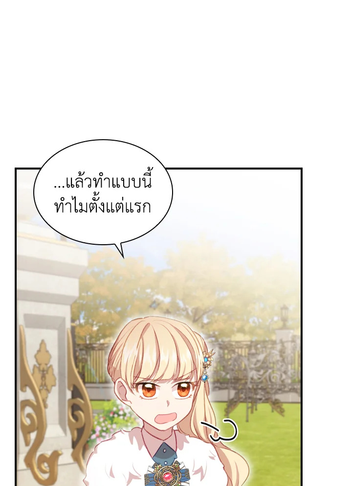 อ่านมังงะ The Beloved Little Princess ตอนที่ 57/79.jpg