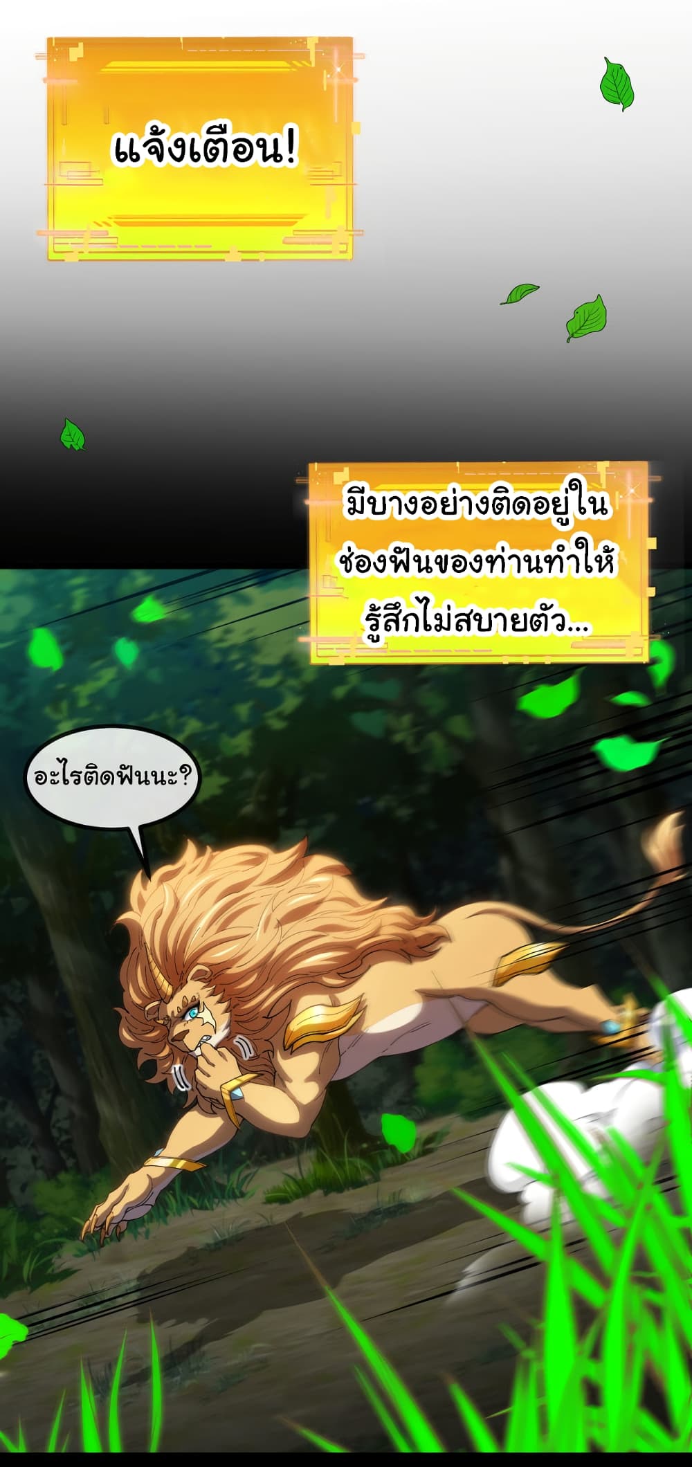 อ่านมังงะ Reincarnated as the King of Beasts ตอนที่ 15/7.jpg