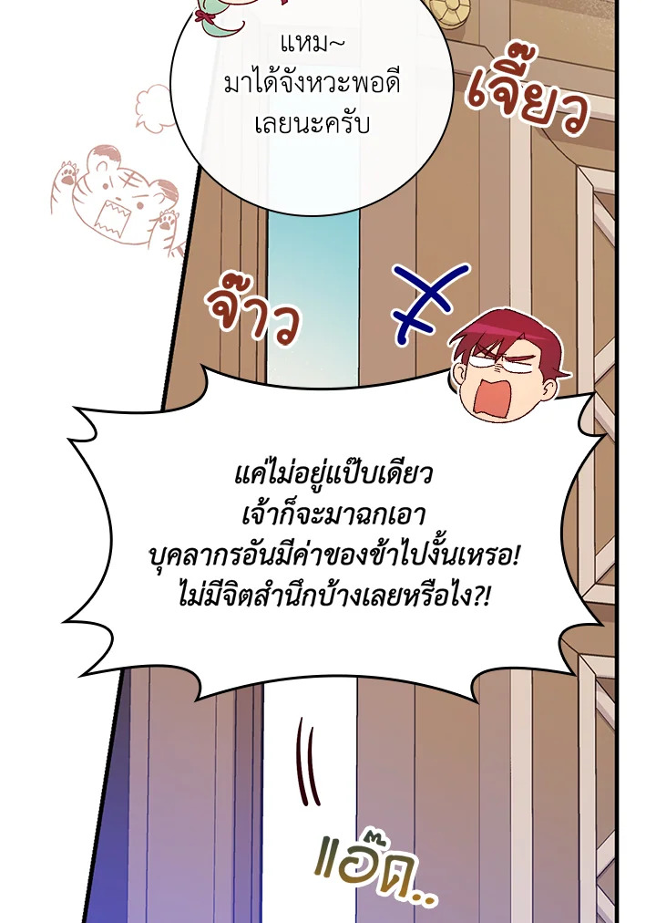 อ่านมังงะ A Red Knight Does Not Blindly Follow Money ตอนที่ 73/80.jpg