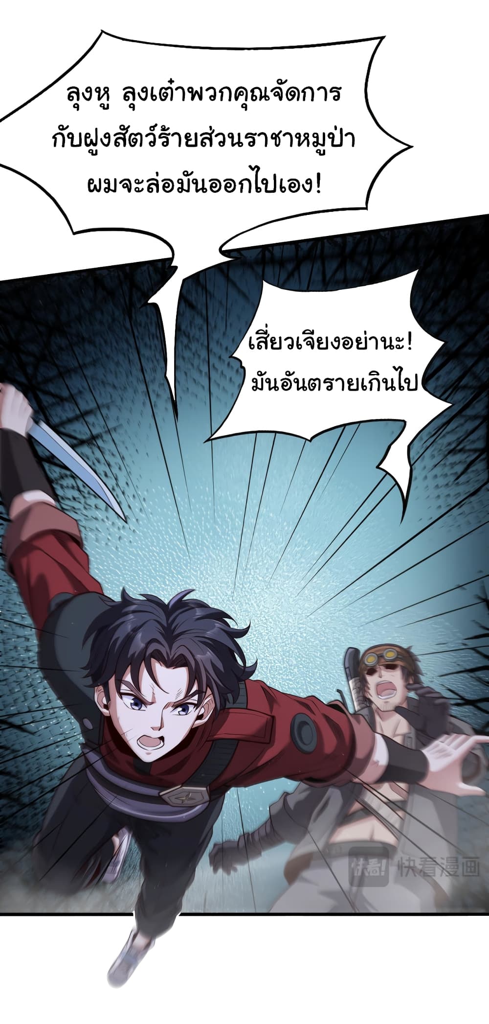 อ่านมังงะ I Kill to Be God Beyond the Human Barrier ตอนที่ 8/9.jpg