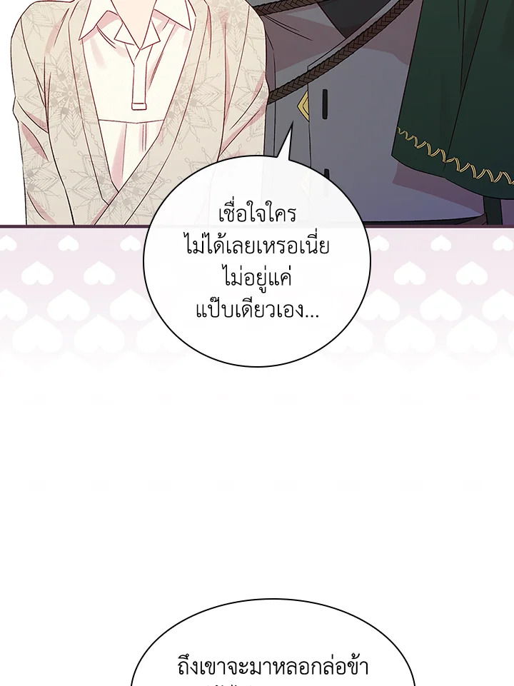 อ่านมังงะ A Red Knight Does Not Blindly Follow Money ตอนที่ 73/91.jpg