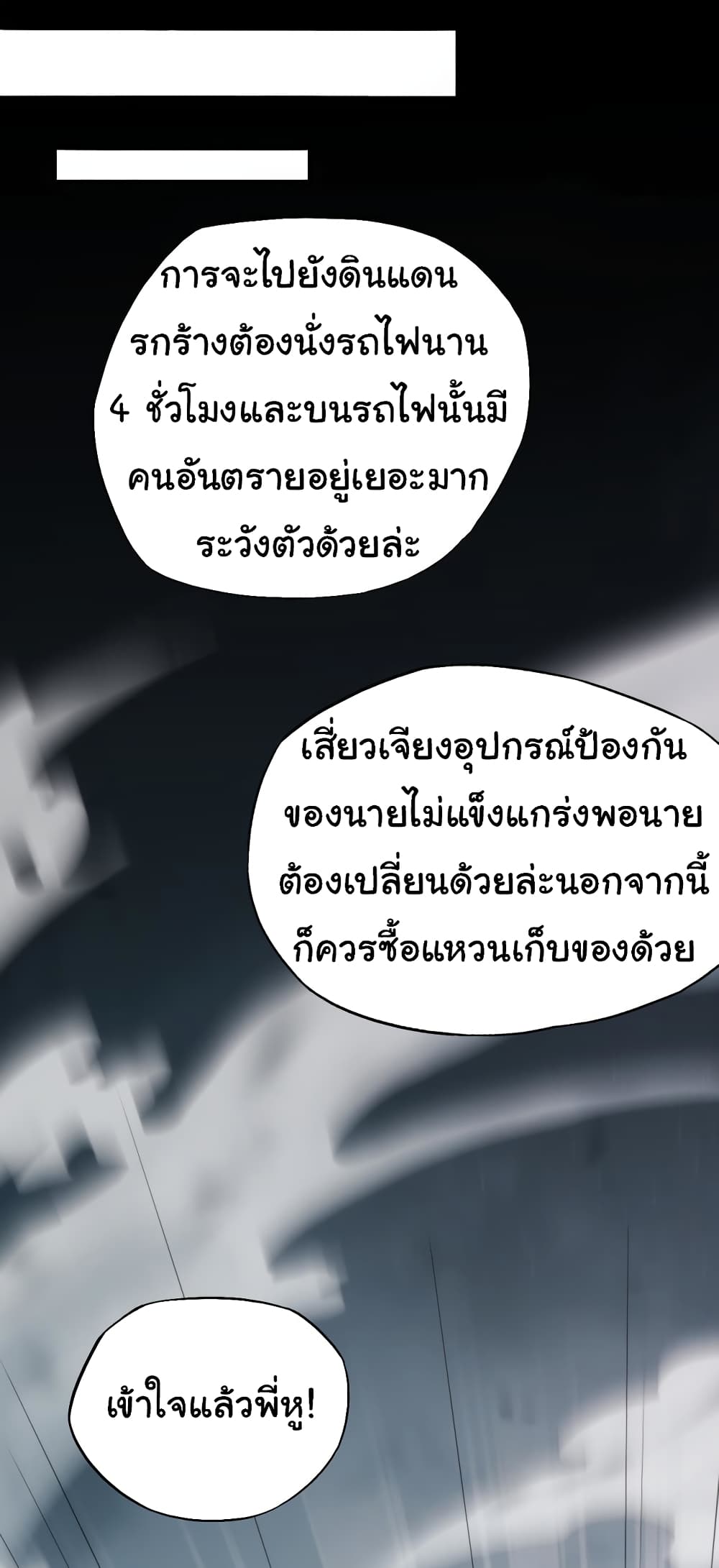 อ่านมังงะ I Kill to Be God Beyond the Human Barrier ตอนที่ 4/9.jpg