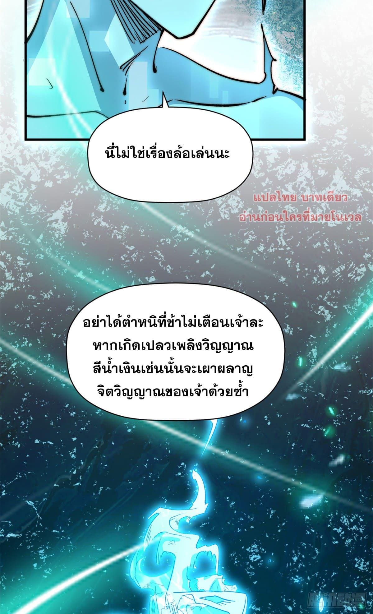 อ่านมังงะ Top Tier Providence ตอนที่ 134/9.jpg