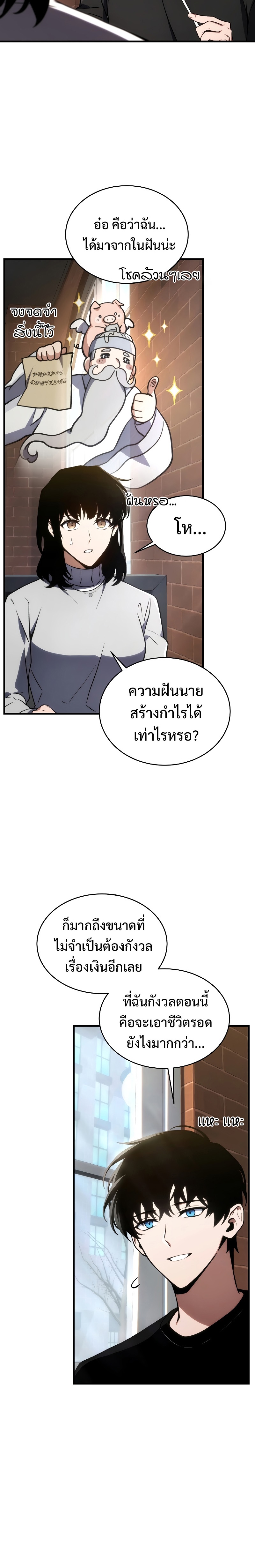 อ่านมังงะ The Max-Level Player 100th Regression ตอนที่ 20/9.jpg