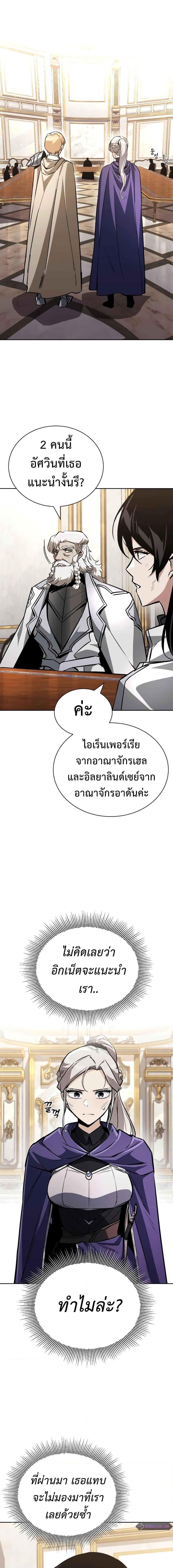 อ่านมังงะ The Lazy Prince Becomes a Genius ตอนที่ 96/9.jpg