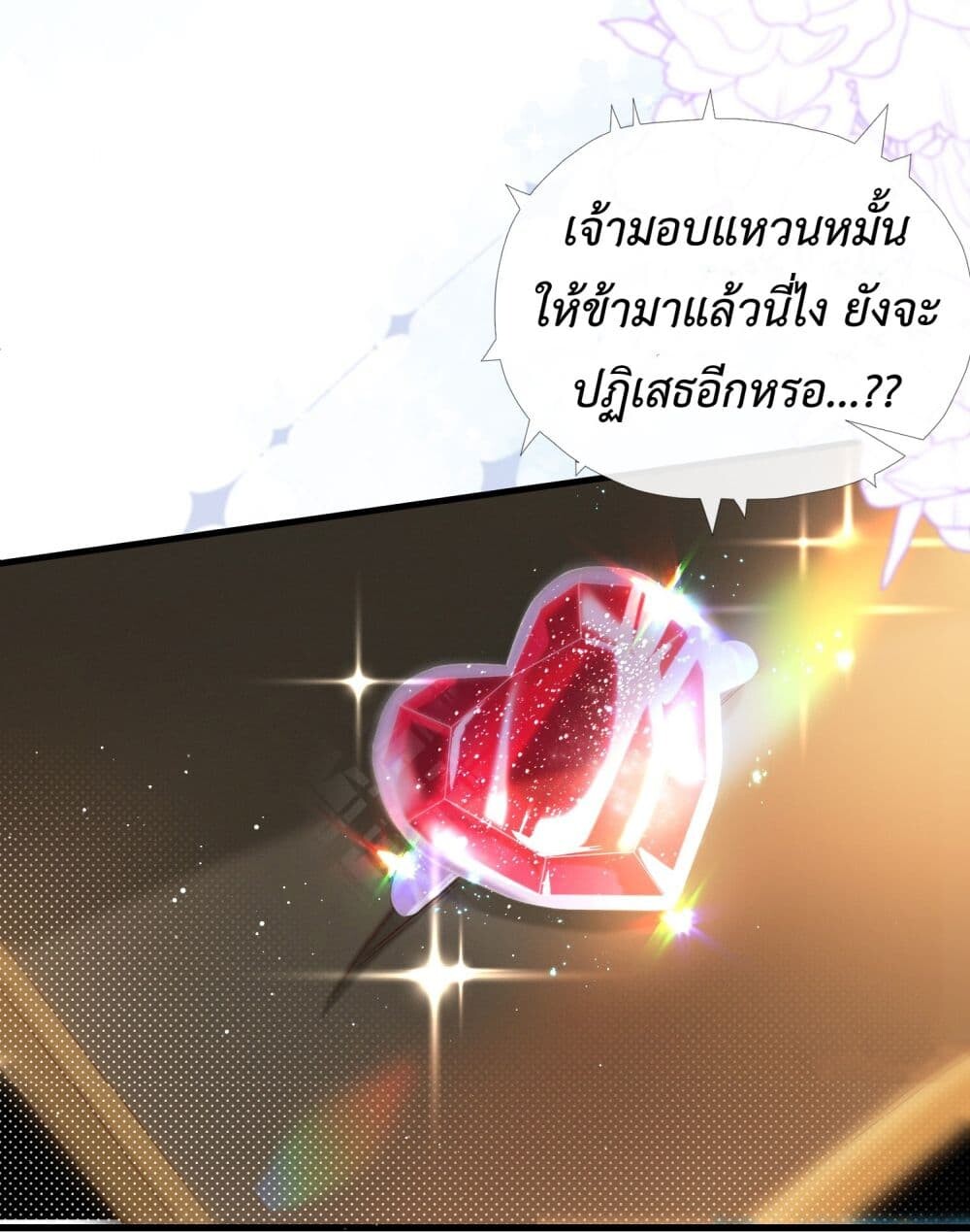 อ่านมังงะ Stepping on the Scumbag to Be the Master of Gods ตอนที่ 17/9.jpg