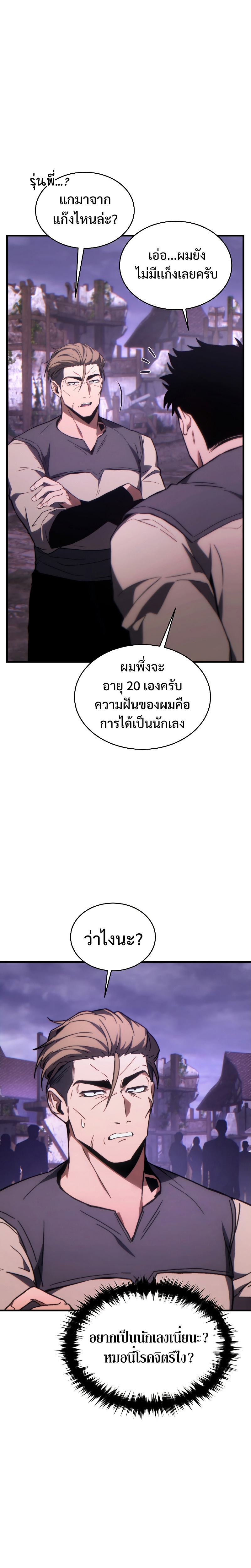 อ่านมังงะ The Max-Level Player 100th Regression ตอนที่ 22/9.jpg