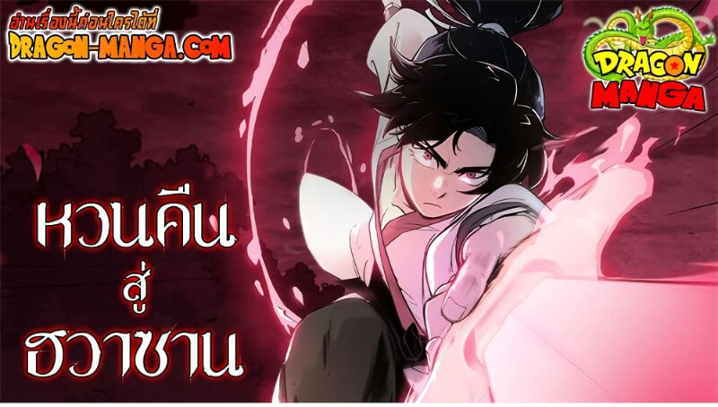 อ่านมังงะ Return of the Flowery Mountain Sect ตอนที่ 97/0.jpg