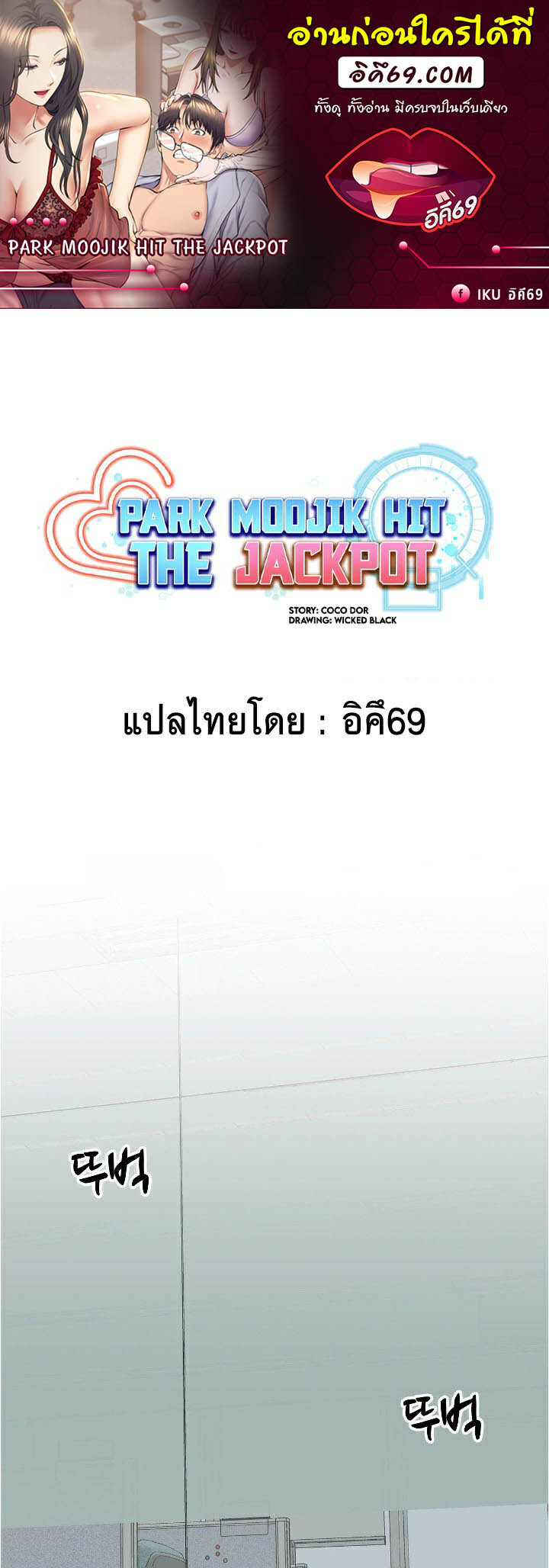 อ่านมังงะ Park Moojik Hit the Jackpot ตอนที่ 14/0.jpg