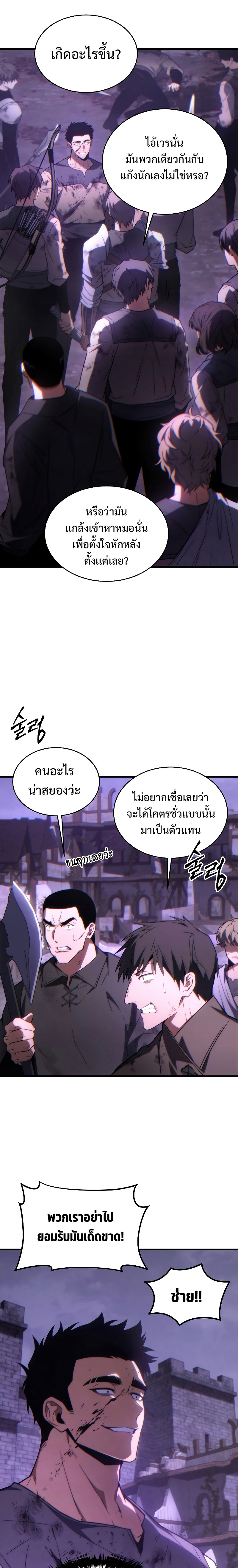 อ่านมังงะ The Max-Level Player 100th Regression ตอนที่ 25/10.jpg