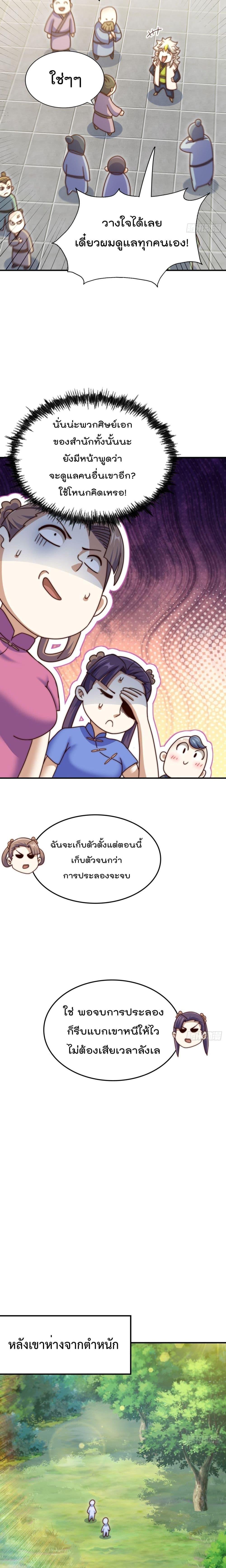 อ่านมังงะ Who is your Daddy ตอนที่ 242/10.jpg