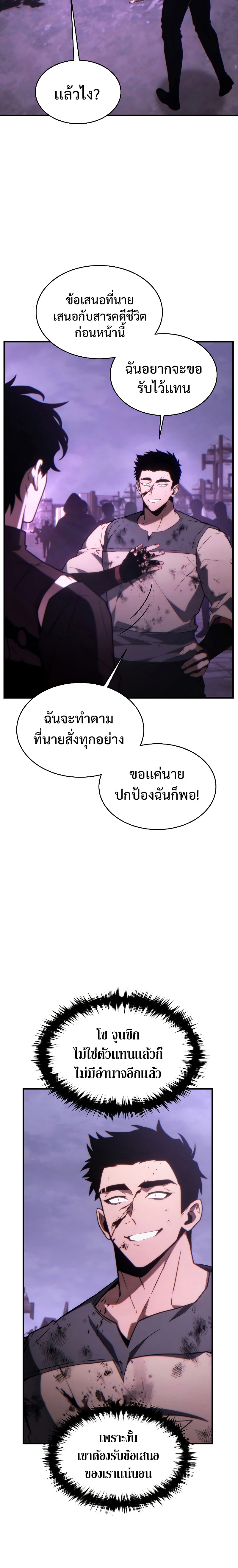 อ่านมังงะ The Max-Level Player 100th Regression ตอนที่ 25/12.jpg