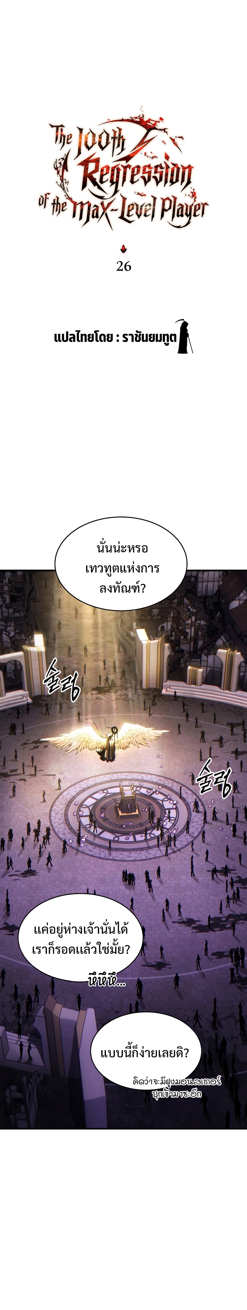 อ่านมังงะ The Max-Level Player 100th Regression ตอนที่ 26/18.jpg