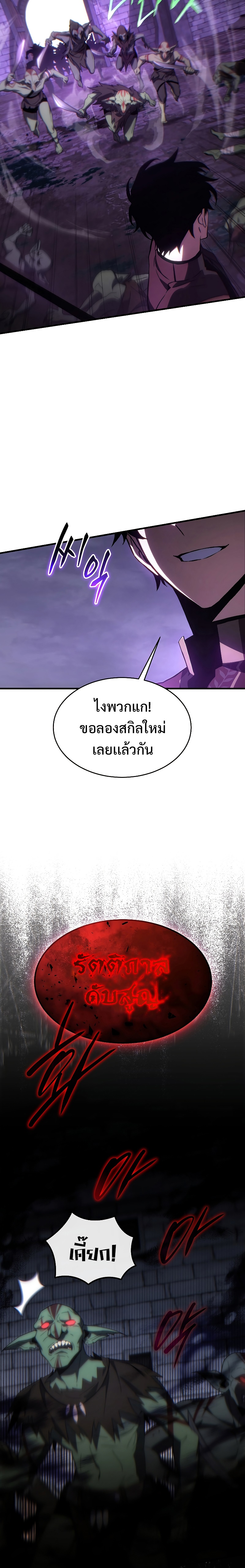 อ่านมังงะ The Max-Level Player 100th Regression ตอนที่ 24/21.jpg