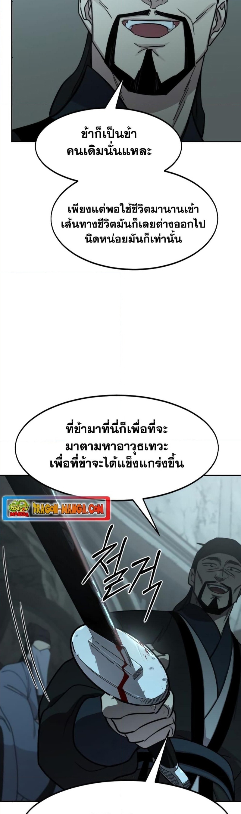 อ่านมังงะ Return of the Flowery Mountain Sect ตอนที่ 97/22.jpg