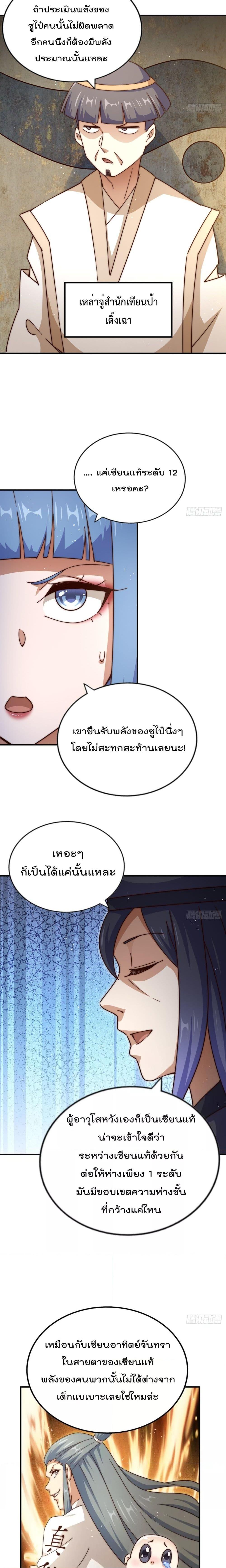 อ่านมังงะ Who is your Daddy ตอนที่ 242/23.jpg