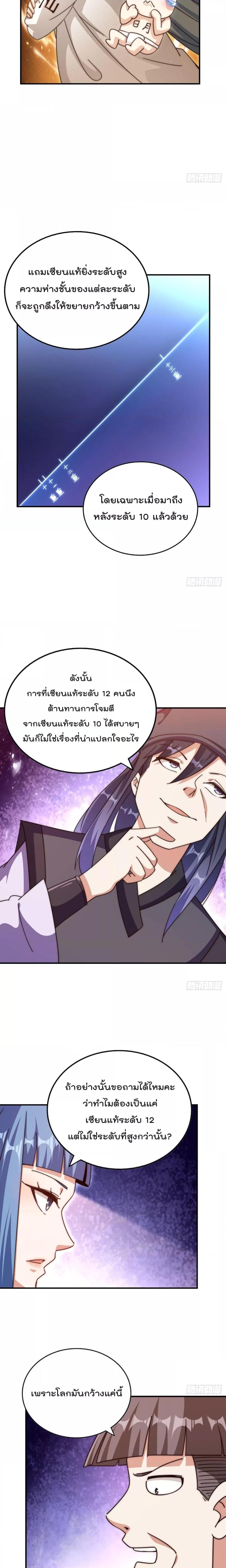 อ่านมังงะ Who is your Daddy ตอนที่ 242/24.jpg