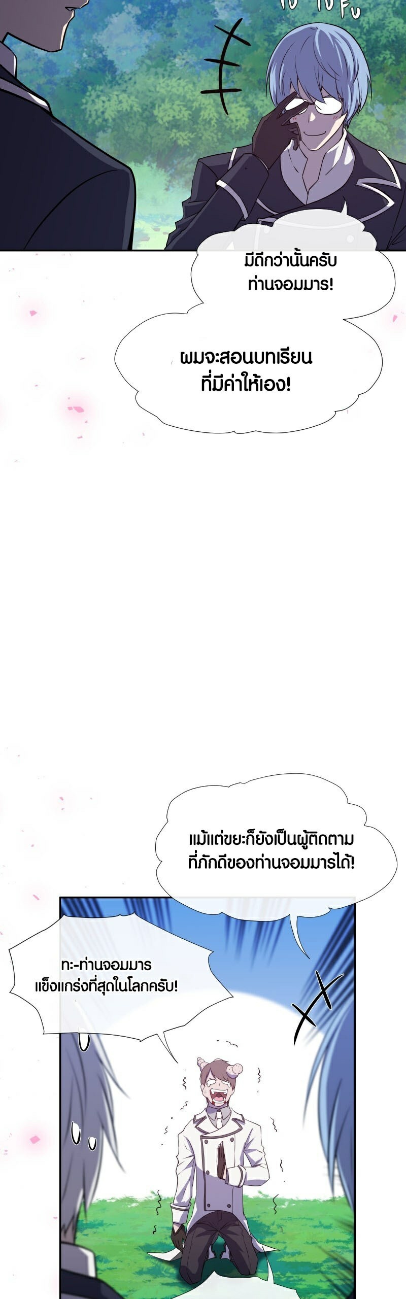 อ่านมังงะ Retired Demon King ตอนที่ 7/27.jpg