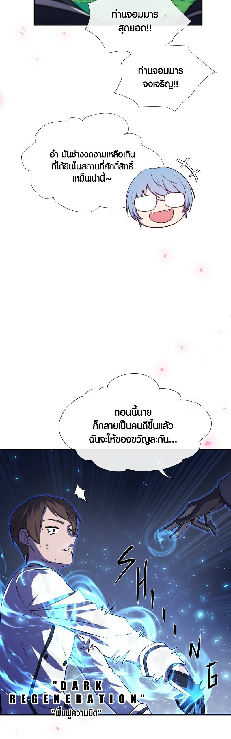 อ่านมังงะ Retired Demon King ตอนที่ 7/28.jpg