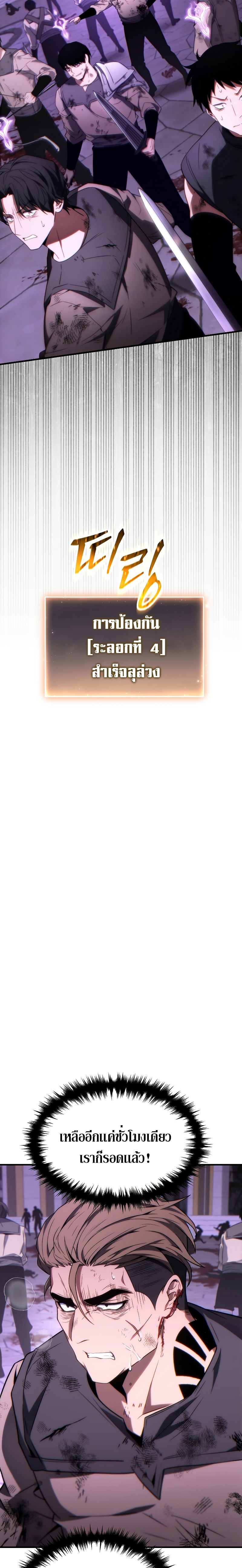 อ่านมังงะ The Max-Level Player 100th Regression ตอนที่ 24/29.jpg