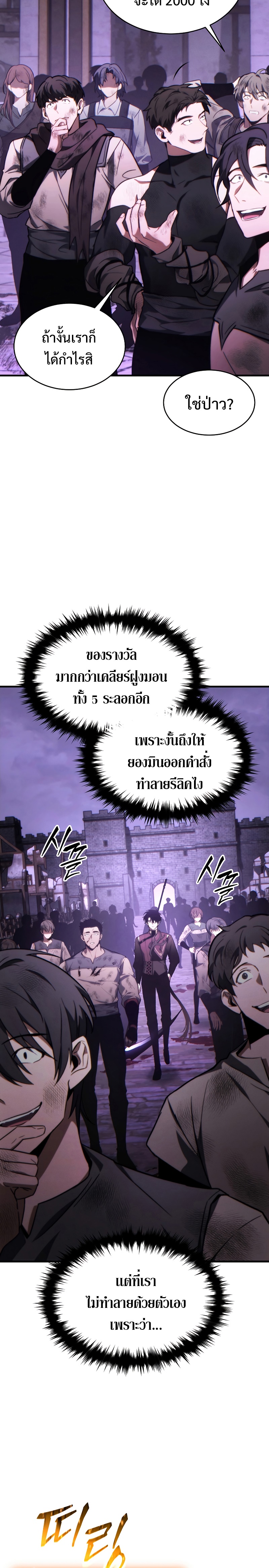 อ่านมังงะ The Max-Level Player 100th Regression ตอนที่ 26/2.jpg