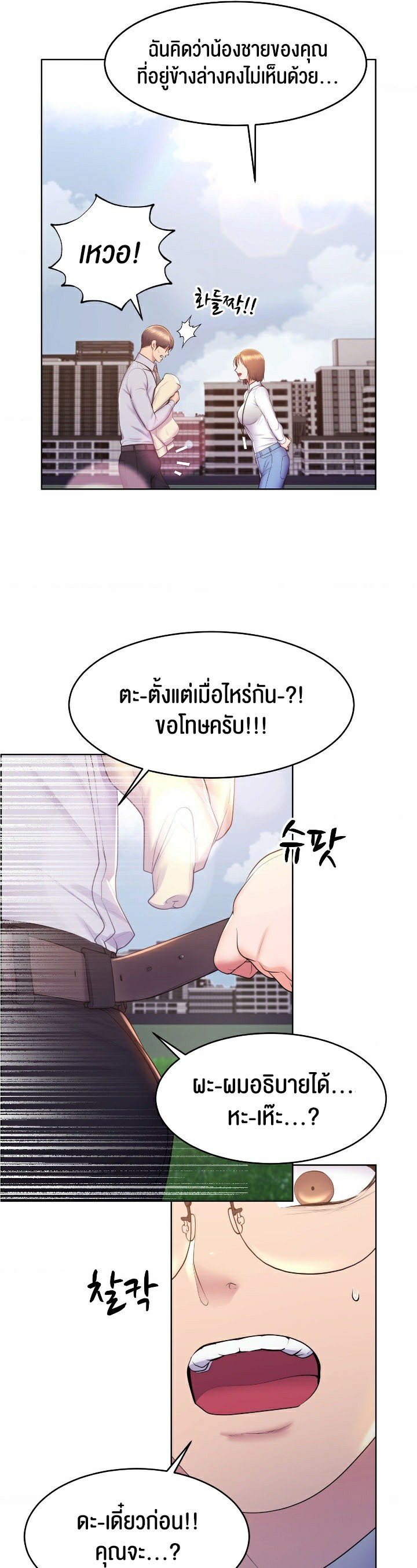 อ่านมังงะ Park Moojik Hit the Jackpot ตอนที่ 14/32.jpg