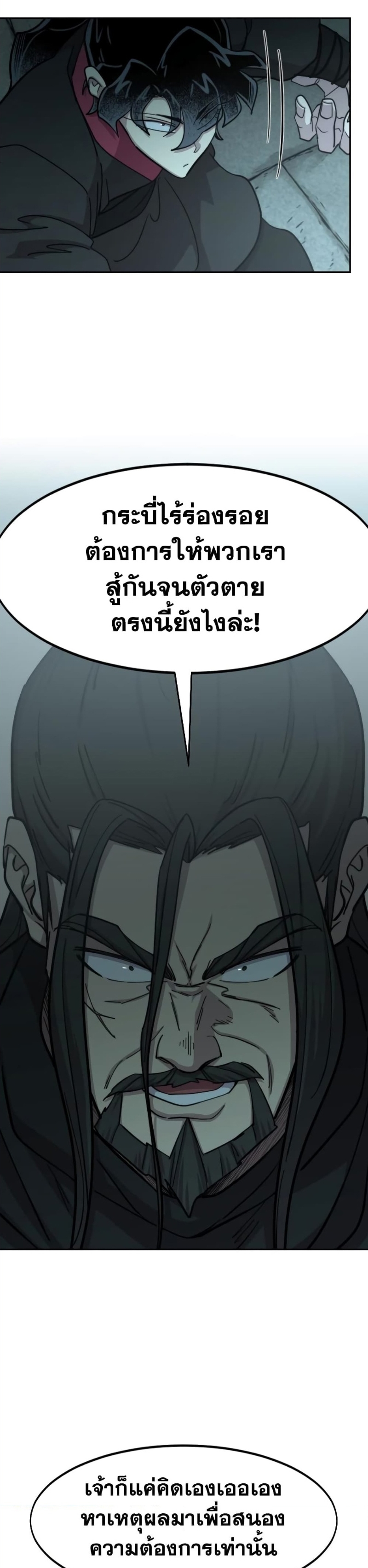 อ่านมังงะ Return of the Flowery Mountain Sect ตอนที่ 97/33.jpg