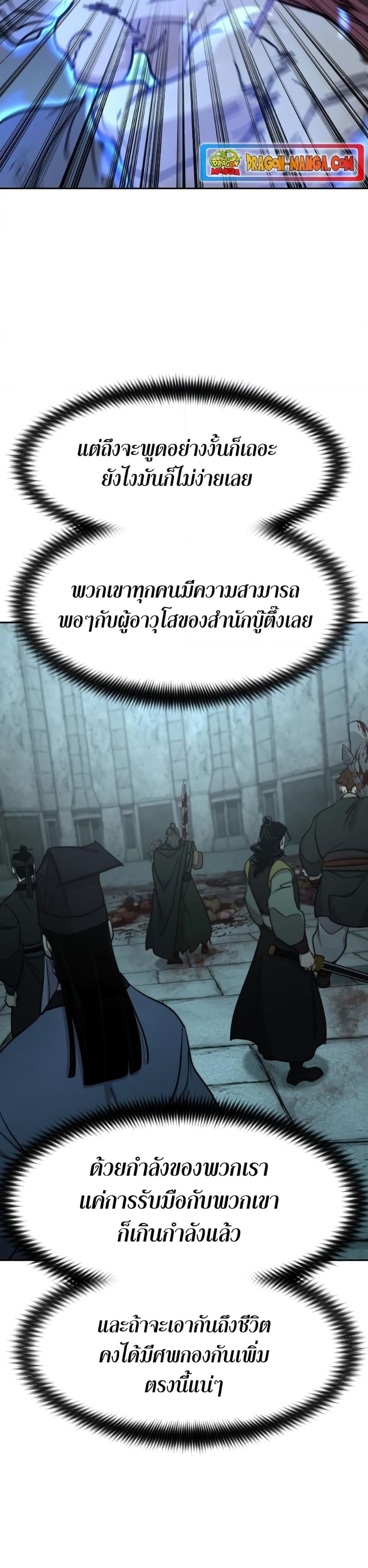 อ่านมังงะ Return of the Flowery Mountain Sect ตอนที่ 97/36.jpg