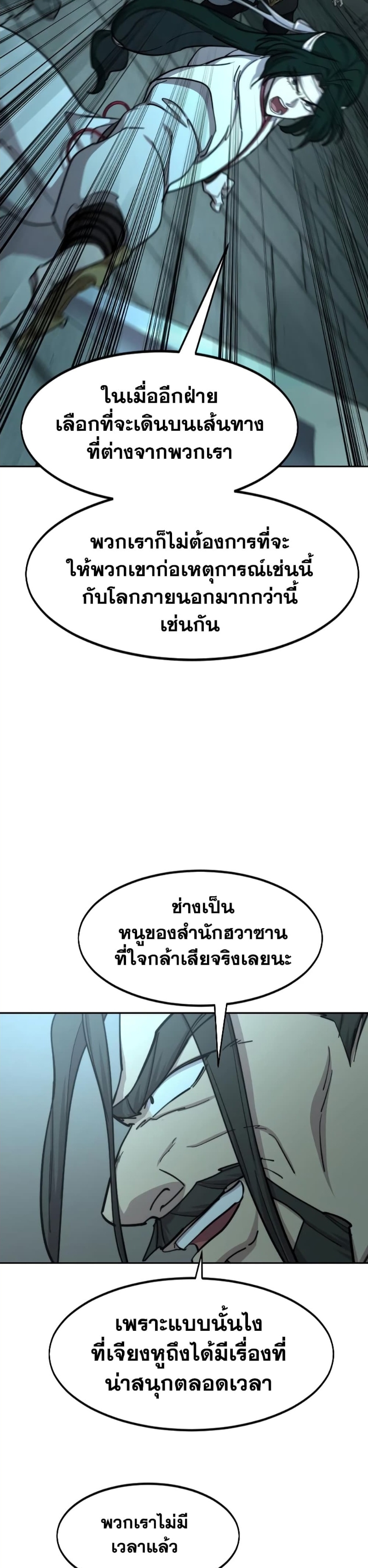 อ่านมังงะ Return of the Flowery Mountain Sect ตอนที่ 97/39.jpg