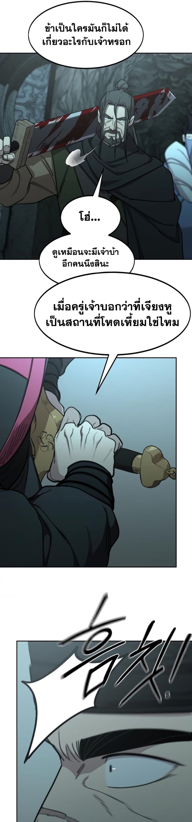 อ่านมังงะ Return of the Flowery Mountain Sect ตอนที่ 97/44.jpg