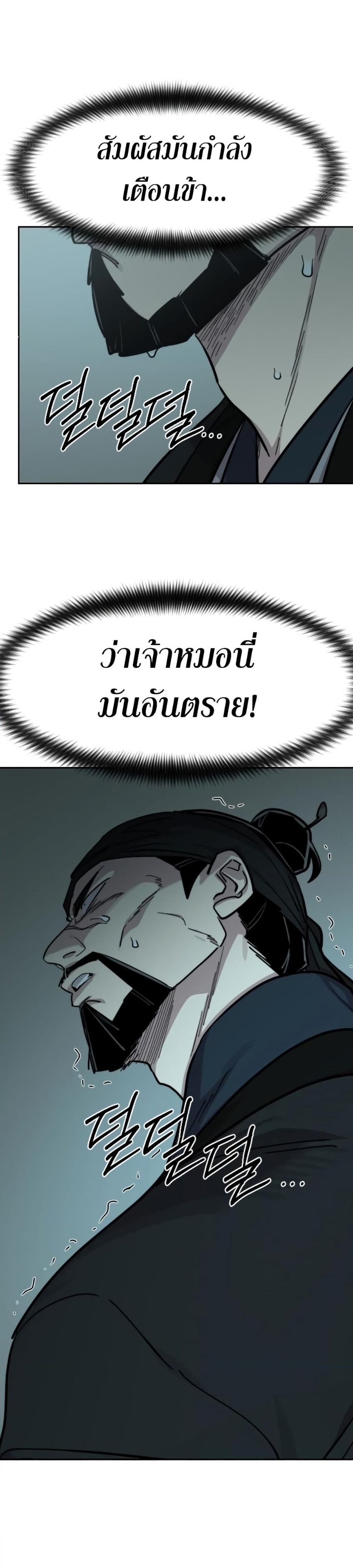 อ่านมังงะ Return of the Flowery Mountain Sect ตอนที่ 97/49.jpg