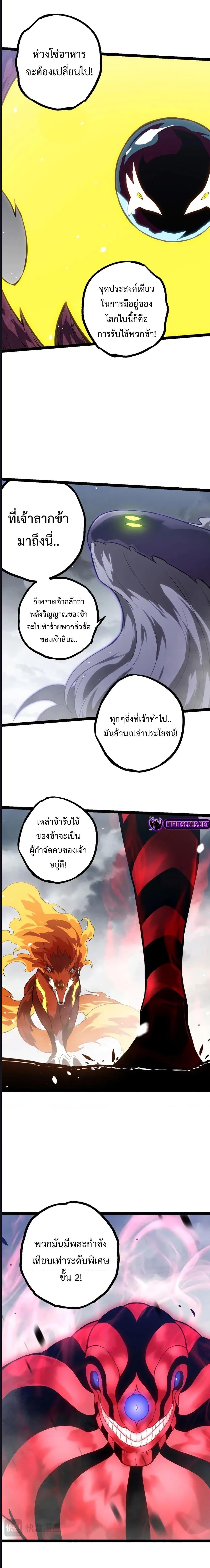 อ่านมังงะ Evolution from the Big Tree ตอนที่ 124/4_0.jpg