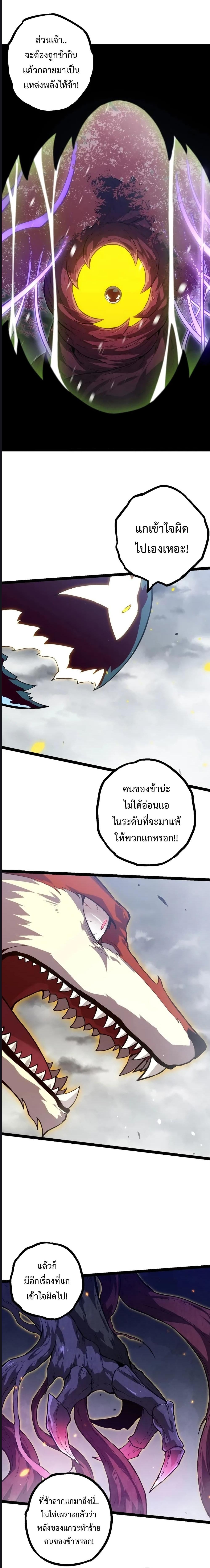 อ่านมังงะ Evolution from the Big Tree ตอนที่ 124/4_1.jpg