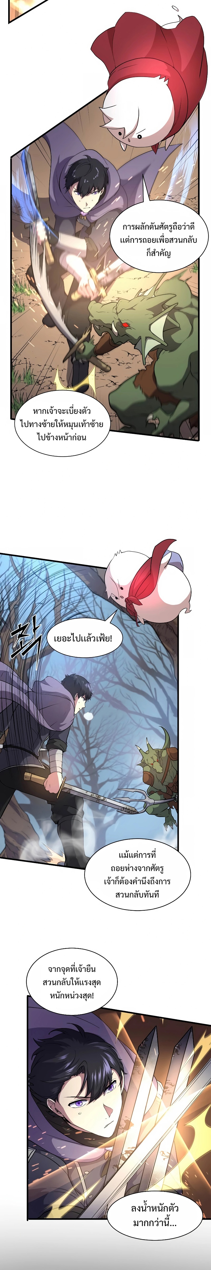 อ่านมังงะ Level Up with Skills ตอนที่ 33/5.jpg