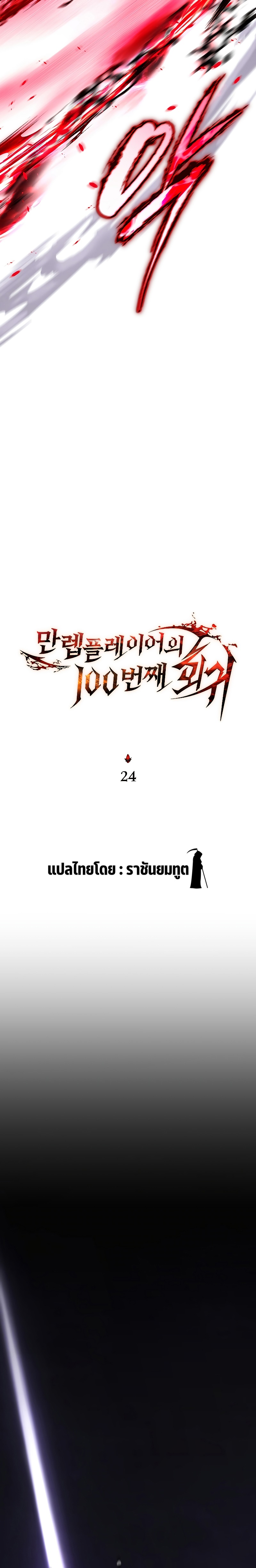 อ่านมังงะ The Max-Level Player 100th Regression ตอนที่ 24/6.jpg