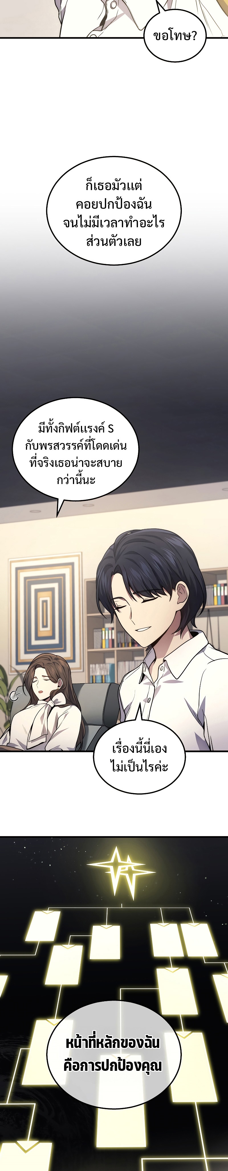 อ่านมังงะ Martial God Regressed to Level 2 ตอนที่ 33/6.jpg