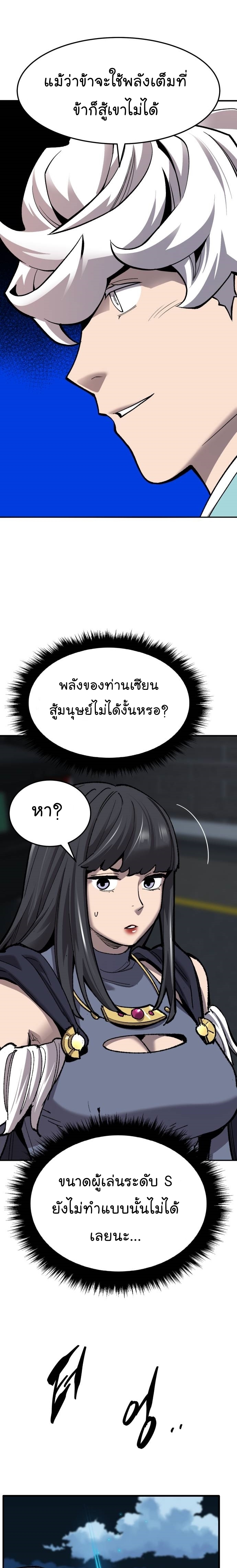 อ่านมังงะ Limit Breaker ตอนที่ 106/7.jpg