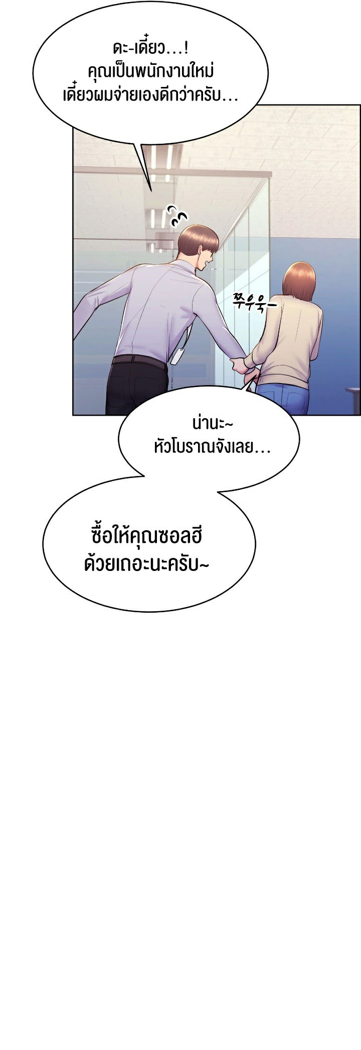 อ่านมังงะ Park Moojik Hit the Jackpot ตอนที่ 14/8.jpg