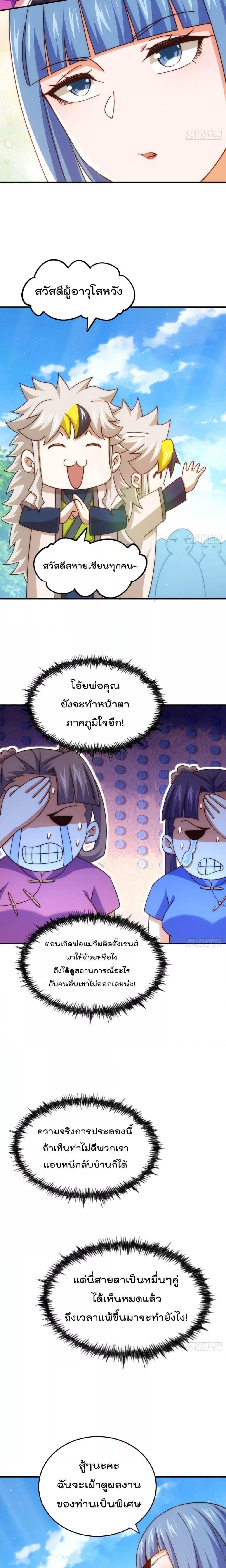 อ่านมังงะ Who is your Daddy ตอนที่ 242/8.jpg