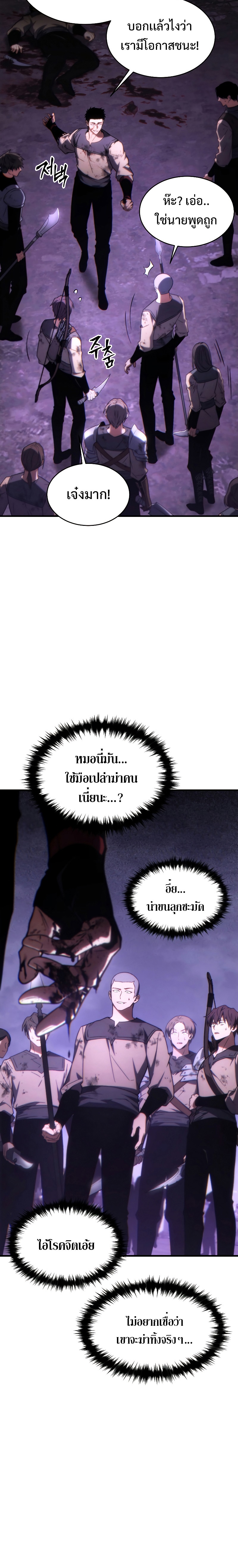 อ่านมังงะ The Max-Level Player 100th Regression ตอนที่ 25/9.jpg