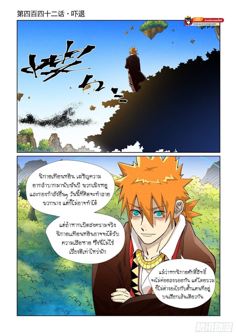 อ่านมังงะ Tales of Demons and Gods ตอนที่ 442/0.jpg