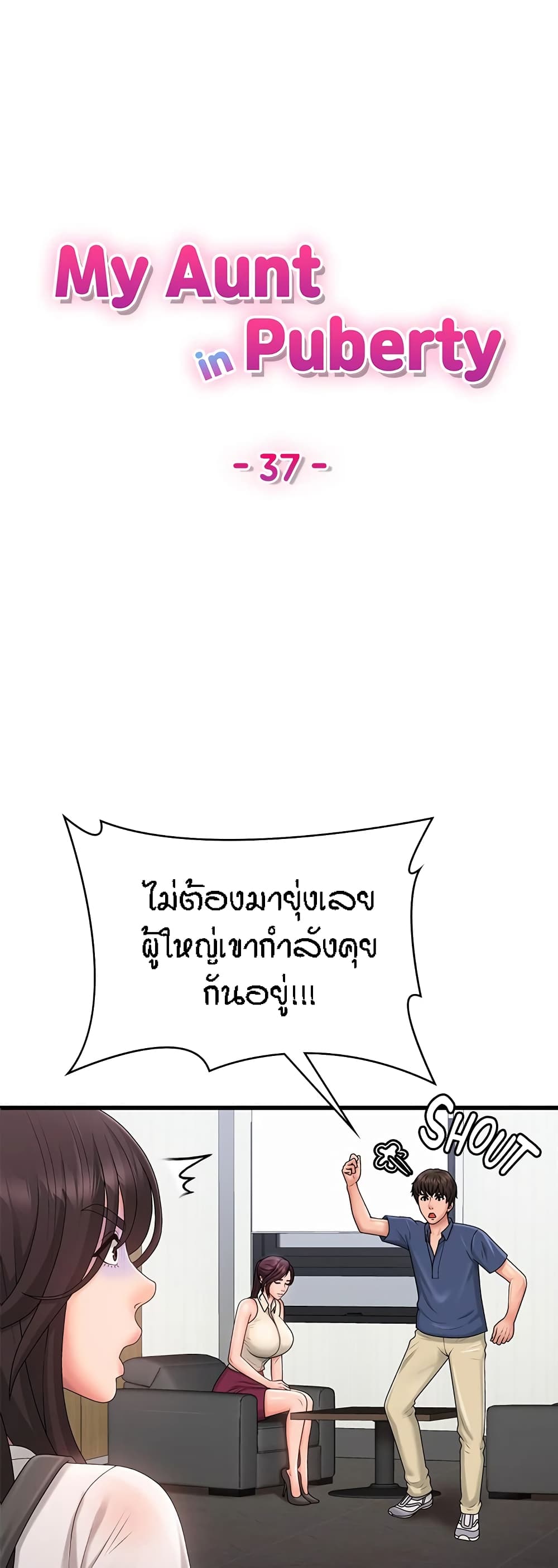 อ่านมังงะ Aunt Puberty ตอนที่ 37/0.jpg