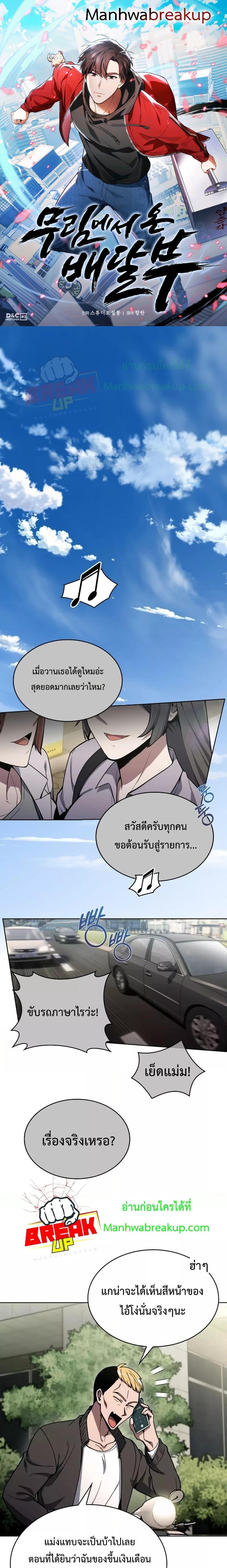 อ่านมังงะ The Delivery Man From Murim ตอนที่ 1/0.jpg